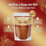 লাল চিনি ১কেজি